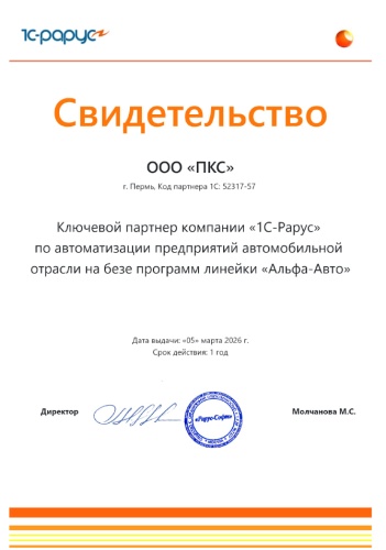 Ключевой партнер Альфа-Авто