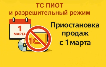 Срочно обновите 1С