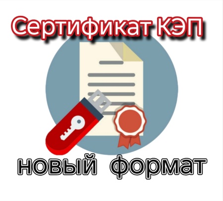 Новые требования СФР к КЭП с 1 сентября 2026 года: что проверить прямо сейчас
