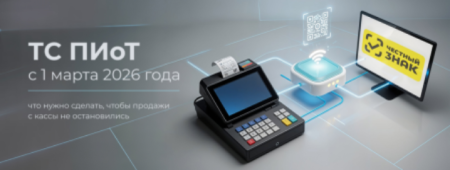 Переход на ТС ПиОТ