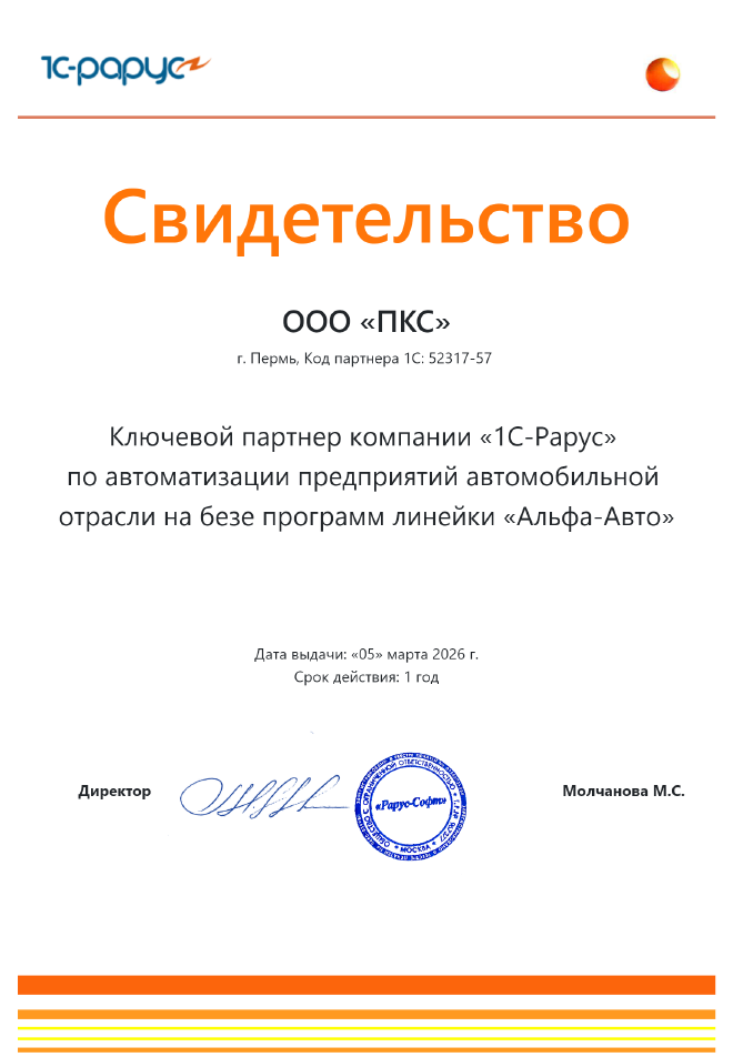 Ключевой партнер Альфа-Авто